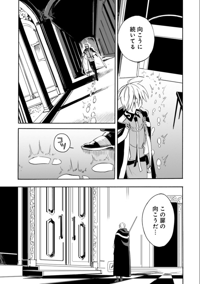Mudameshi Kurai Nintei Sareta node Aiso o Tsukashi, Teikoku ni Utsute Shusse Suru ~Ookuku no Erai Hitoni wa Sore ga Wakara no desu~ - Chapter 11 - Page 3