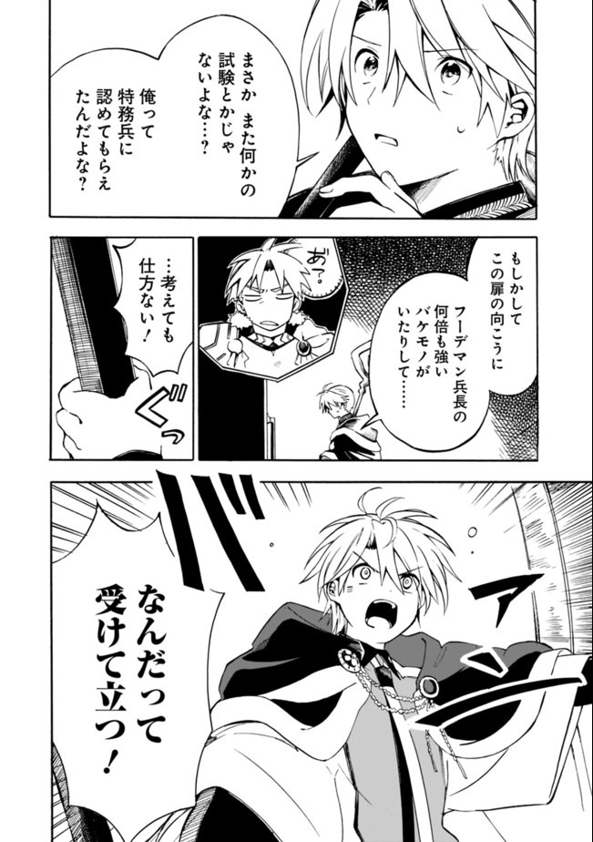Mudameshi Kurai Nintei Sareta node Aiso o Tsukashi, Teikoku ni Utsute Shusse Suru ~Ookuku no Erai Hitoni wa Sore ga Wakara no desu~ - Chapter 11 - Page 4