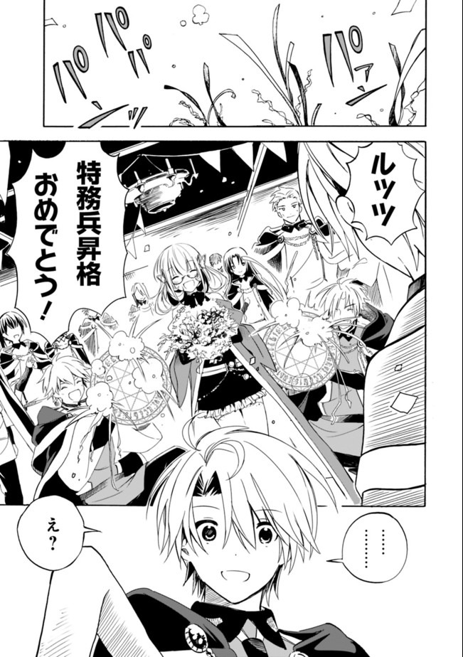 Mudameshi Kurai Nintei Sareta node Aiso o Tsukashi, Teikoku ni Utsute Shusse Suru ~Ookuku no Erai Hitoni wa Sore ga Wakara no desu~ - Chapter 11 - Page 5