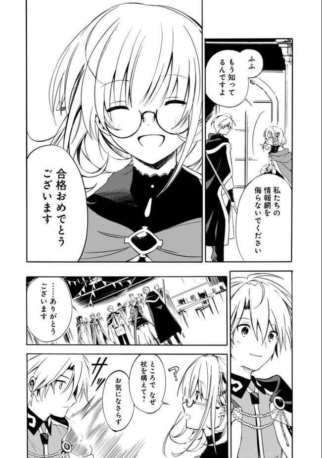 Mudameshi Kurai Nintei Sareta node Aiso o Tsukashi, Teikoku ni Utsute Shusse Suru ~Ookuku no Erai Hitoni wa Sore ga Wakara no desu~ - Chapter 11 - Page 6