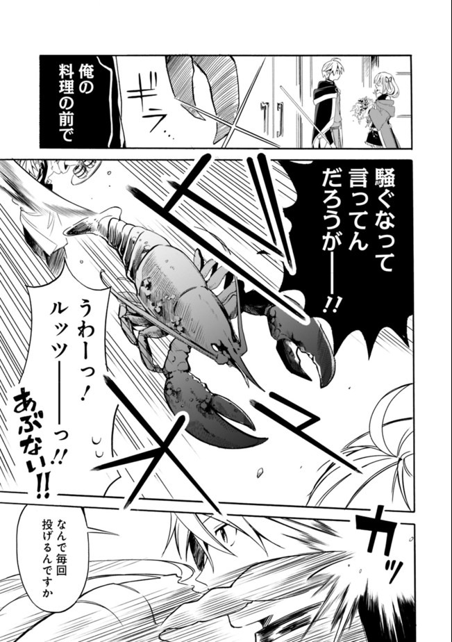 Mudameshi Kurai Nintei Sareta node Aiso o Tsukashi, Teikoku ni Utsute Shusse Suru ~Ookuku no Erai Hitoni wa Sore ga Wakara no desu~ - Chapter 11 - Page 7