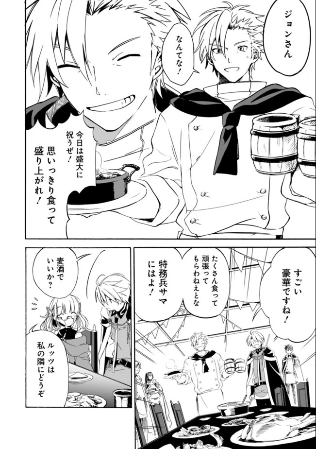 Mudameshi Kurai Nintei Sareta node Aiso o Tsukashi, Teikoku ni Utsute Shusse Suru ~Ookuku no Erai Hitoni wa Sore ga Wakara no desu~ - Chapter 11 - Page 8