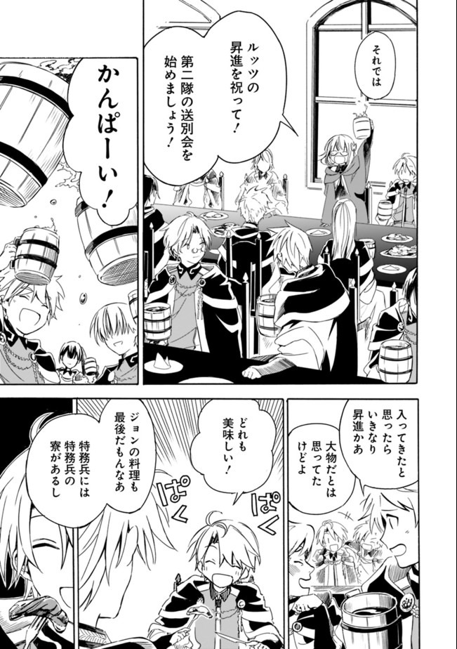 Mudameshi Kurai Nintei Sareta node Aiso o Tsukashi, Teikoku ni Utsute Shusse Suru ~Ookuku no Erai Hitoni wa Sore ga Wakara no desu~ - Chapter 11 - Page 9