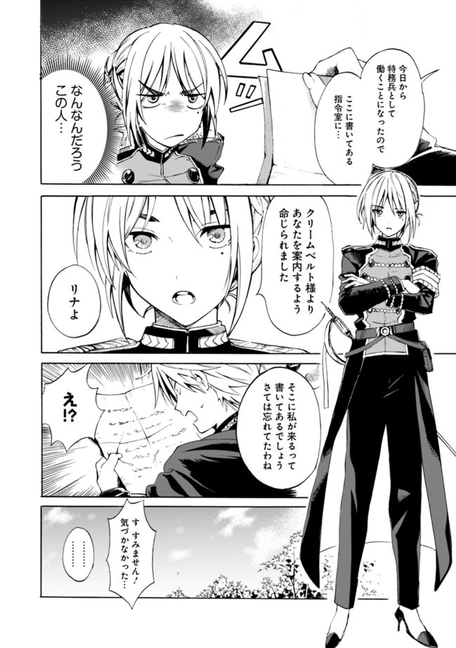 Mudameshi Kurai Nintei Sareta node Aiso o Tsukashi, Teikoku ni Utsute Shusse Suru ~Ookuku no Erai Hitoni wa Sore ga Wakara no desu~ - Chapter 12 - Page 10
