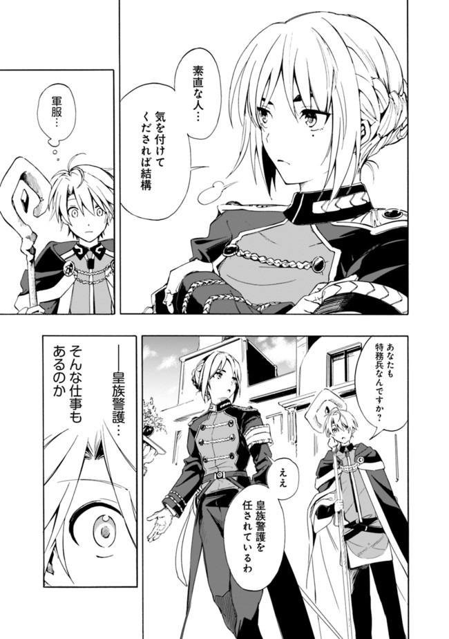 Mudameshi Kurai Nintei Sareta node Aiso o Tsukashi, Teikoku ni Utsute Shusse Suru ~Ookuku no Erai Hitoni wa Sore ga Wakara no desu~ - Chapter 12 - Page 11