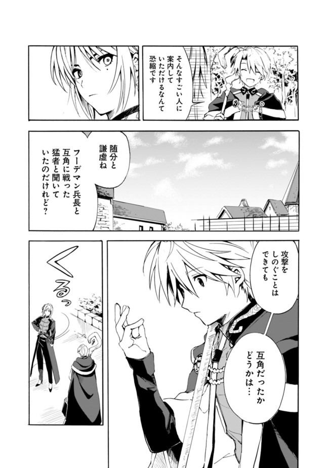Mudameshi Kurai Nintei Sareta node Aiso o Tsukashi, Teikoku ni Utsute Shusse Suru ~Ookuku no Erai Hitoni wa Sore ga Wakara no desu~ - Chapter 12 - Page 12