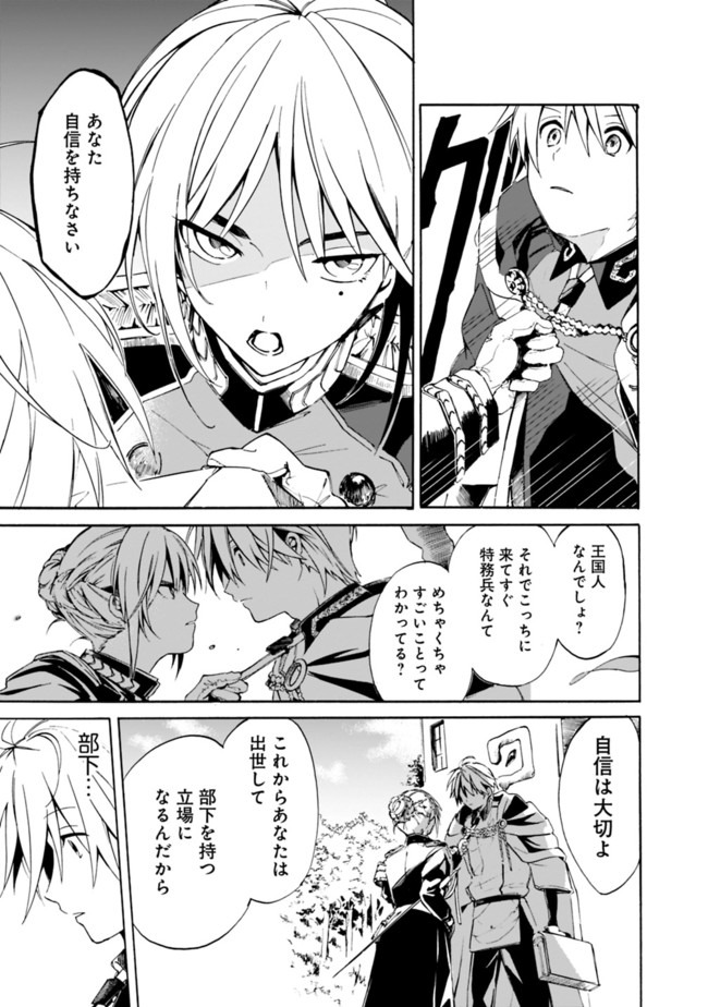 Mudameshi Kurai Nintei Sareta node Aiso o Tsukashi, Teikoku ni Utsute Shusse Suru ~Ookuku no Erai Hitoni wa Sore ga Wakara no desu~ - Chapter 12 - Page 13