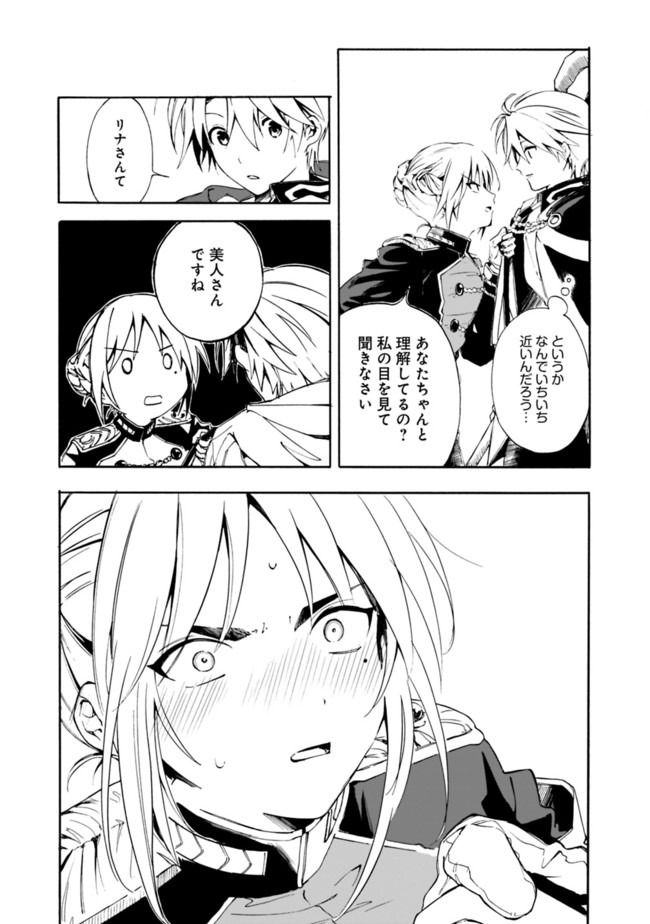 Mudameshi Kurai Nintei Sareta node Aiso o Tsukashi, Teikoku ni Utsute Shusse Suru ~Ookuku no Erai Hitoni wa Sore ga Wakara no desu~ - Chapter 12 - Page 14