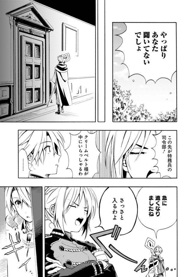 Mudameshi Kurai Nintei Sareta node Aiso o Tsukashi, Teikoku ni Utsute Shusse Suru ~Ookuku no Erai Hitoni wa Sore ga Wakara no desu~ - Chapter 12 - Page 15