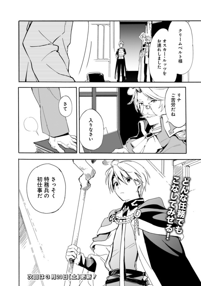 Mudameshi Kurai Nintei Sareta node Aiso o Tsukashi, Teikoku ni Utsute Shusse Suru ~Ookuku no Erai Hitoni wa Sore ga Wakara no desu~ - Chapter 12 - Page 16