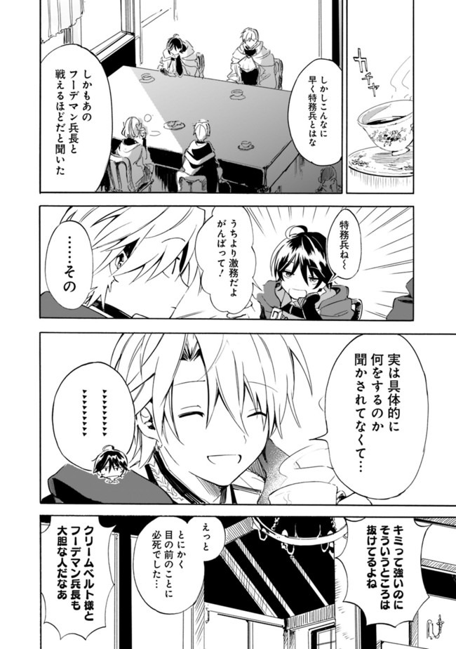 Mudameshi Kurai Nintei Sareta node Aiso o Tsukashi, Teikoku ni Utsute Shusse Suru ~Ookuku no Erai Hitoni wa Sore ga Wakara no desu~ - Chapter 12 - Page 2