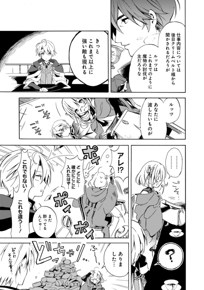 Mudameshi Kurai Nintei Sareta node Aiso o Tsukashi, Teikoku ni Utsute Shusse Suru ~Ookuku no Erai Hitoni wa Sore ga Wakara no desu~ - Chapter 12 - Page 3