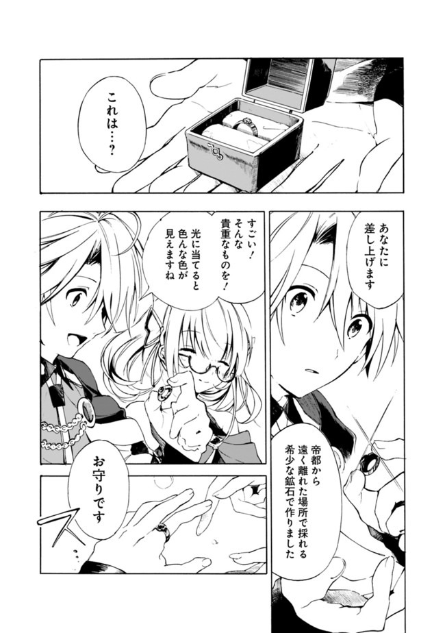 Mudameshi Kurai Nintei Sareta node Aiso o Tsukashi, Teikoku ni Utsute Shusse Suru ~Ookuku no Erai Hitoni wa Sore ga Wakara no desu~ - Chapter 12 - Page 4