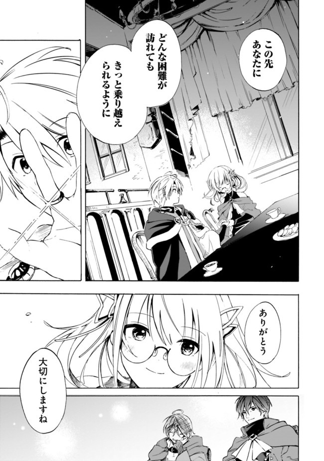 Mudameshi Kurai Nintei Sareta node Aiso o Tsukashi, Teikoku ni Utsute Shusse Suru ~Ookuku no Erai Hitoni wa Sore ga Wakara no desu~ - Chapter 12 - Page 5