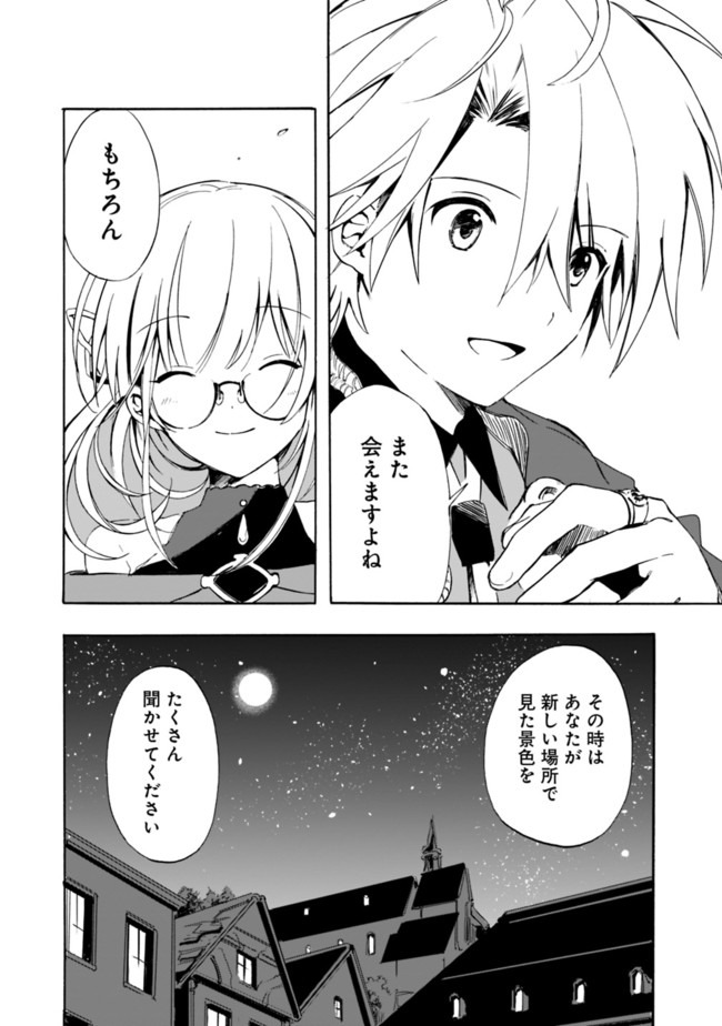 Mudameshi Kurai Nintei Sareta node Aiso o Tsukashi, Teikoku ni Utsute Shusse Suru ~Ookuku no Erai Hitoni wa Sore ga Wakara no desu~ - Chapter 12 - Page 6