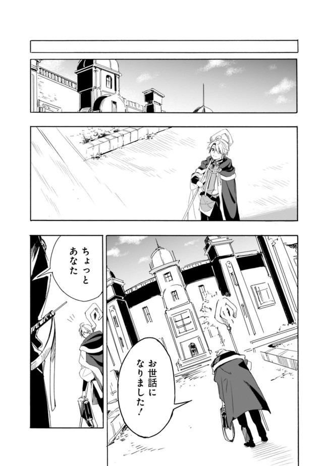 Mudameshi Kurai Nintei Sareta node Aiso o Tsukashi, Teikoku ni Utsute Shusse Suru ~Ookuku no Erai Hitoni wa Sore ga Wakara no desu~ - Chapter 12 - Page 7
