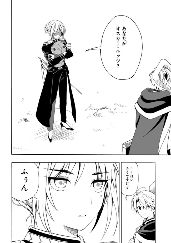 Mudameshi Kurai Nintei Sareta node Aiso o Tsukashi, Teikoku ni Utsute Shusse Suru ~Ookuku no Erai Hitoni wa Sore ga Wakara no desu~ - Chapter 12 - Page 8