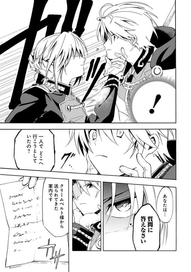 Mudameshi Kurai Nintei Sareta node Aiso o Tsukashi, Teikoku ni Utsute Shusse Suru ~Ookuku no Erai Hitoni wa Sore ga Wakara no desu~ - Chapter 12 - Page 9