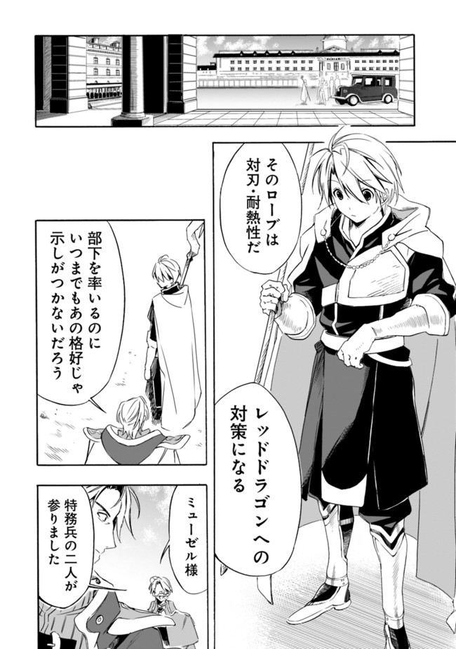 Mudameshi Kurai Nintei Sareta node Aiso o Tsukashi, Teikoku ni Utsute Shusse Suru ~Ookuku no Erai Hitoni wa Sore ga Wakara no desu~ - Chapter 19 - Page 10