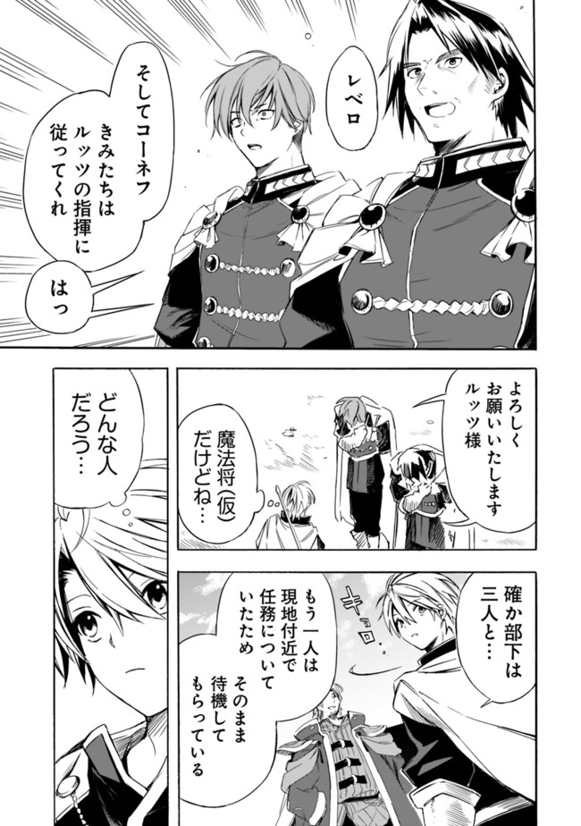 Mudameshi Kurai Nintei Sareta node Aiso o Tsukashi, Teikoku ni Utsute Shusse Suru ~Ookuku no Erai Hitoni wa Sore ga Wakara no desu~ - Chapter 19 - Page 11