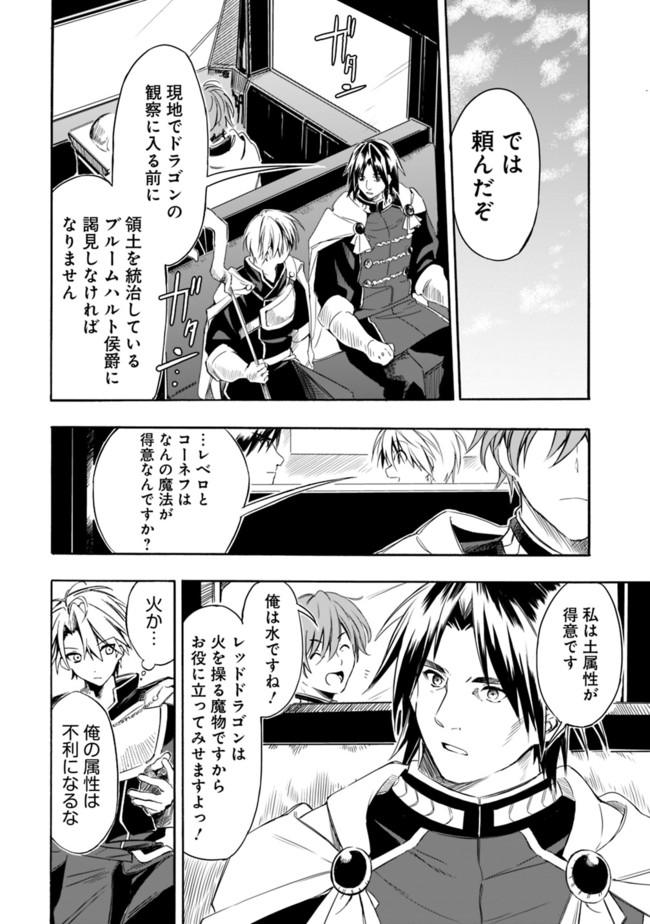 Mudameshi Kurai Nintei Sareta node Aiso o Tsukashi, Teikoku ni Utsute Shusse Suru ~Ookuku no Erai Hitoni wa Sore ga Wakara no desu~ - Chapter 19 - Page 12