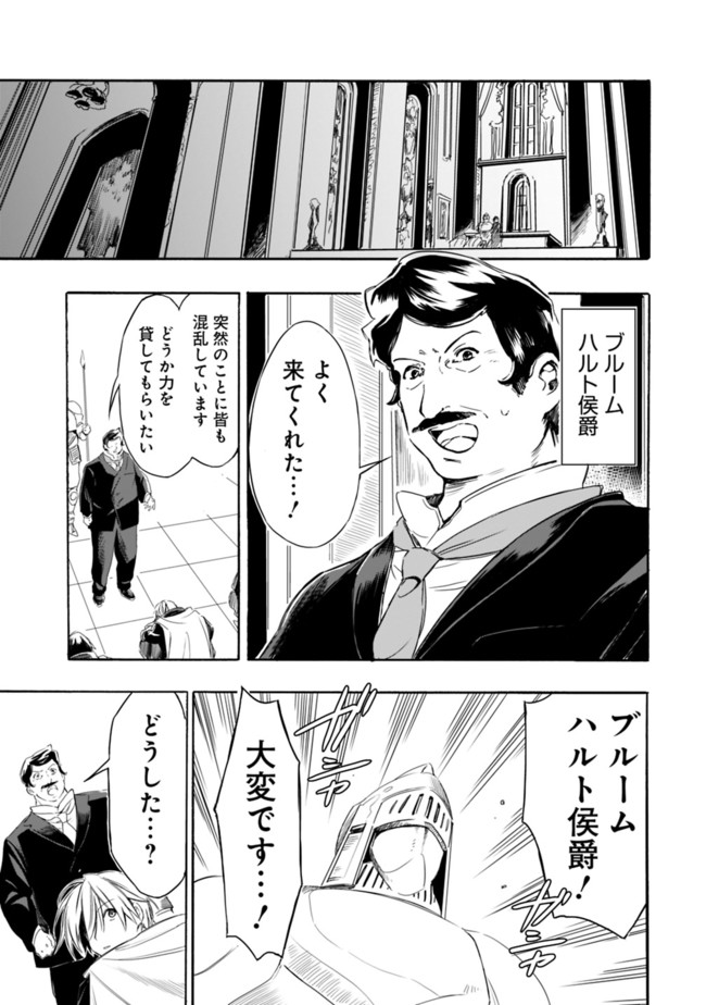 Mudameshi Kurai Nintei Sareta node Aiso o Tsukashi, Teikoku ni Utsute Shusse Suru ~Ookuku no Erai Hitoni wa Sore ga Wakara no desu~ - Chapter 19 - Page 13