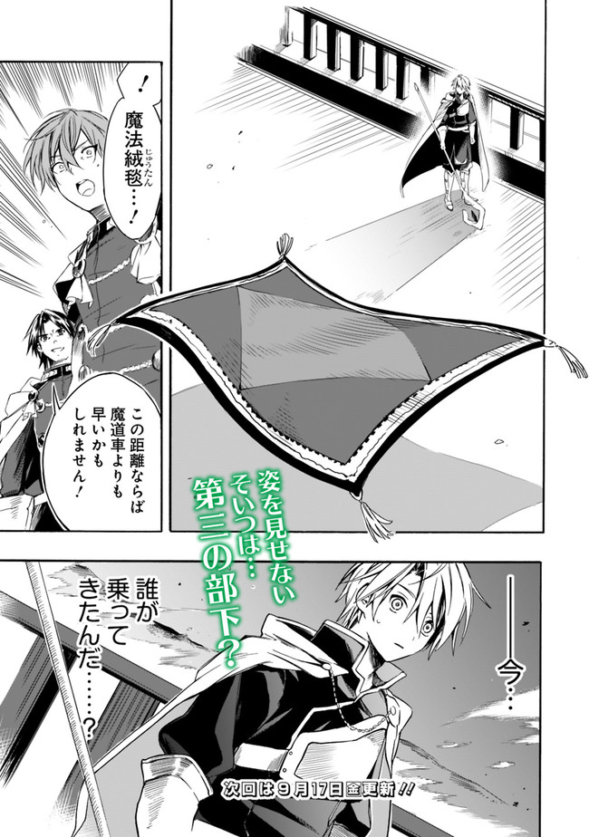 Mudameshi Kurai Nintei Sareta node Aiso o Tsukashi, Teikoku ni Utsute Shusse Suru ~Ookuku no Erai Hitoni wa Sore ga Wakara no desu~ - Chapter 19 - Page 16