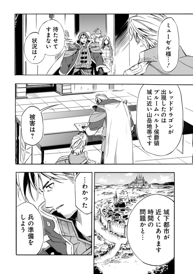 Mudameshi Kurai Nintei Sareta node Aiso o Tsukashi, Teikoku ni Utsute Shusse Suru ~Ookuku no Erai Hitoni wa Sore ga Wakara no desu~ - Chapter 19 - Page 2