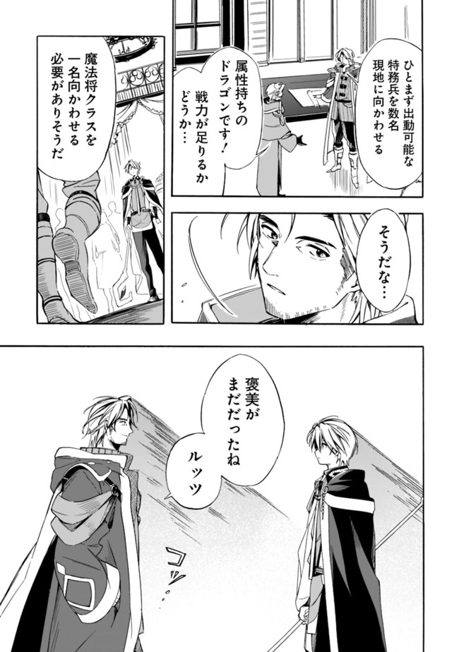 Mudameshi Kurai Nintei Sareta node Aiso o Tsukashi, Teikoku ni Utsute Shusse Suru ~Ookuku no Erai Hitoni wa Sore ga Wakara no desu~ - Chapter 19 - Page 3