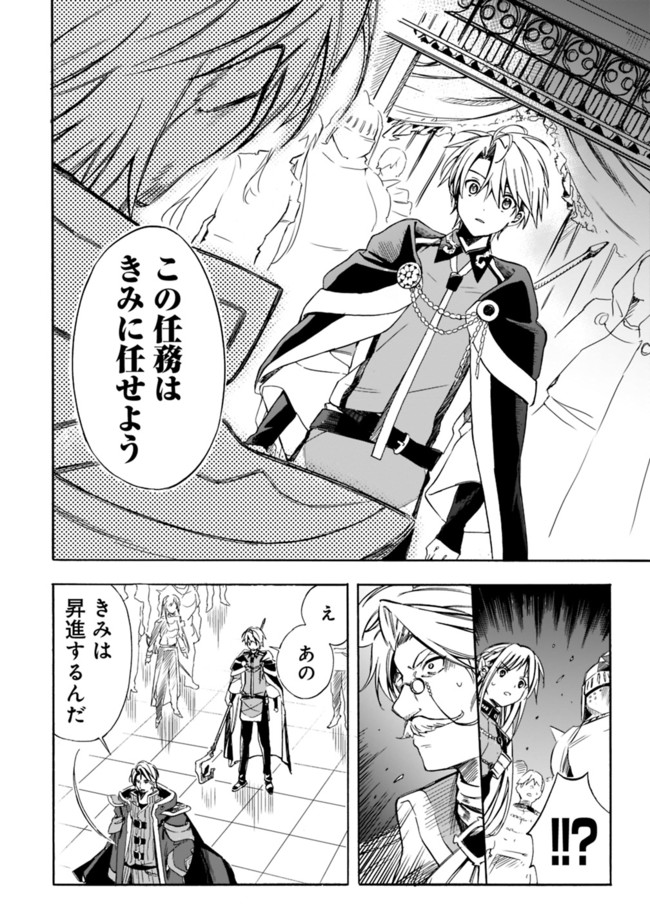 Mudameshi Kurai Nintei Sareta node Aiso o Tsukashi, Teikoku ni Utsute Shusse Suru ~Ookuku no Erai Hitoni wa Sore ga Wakara no desu~ - Chapter 19 - Page 4