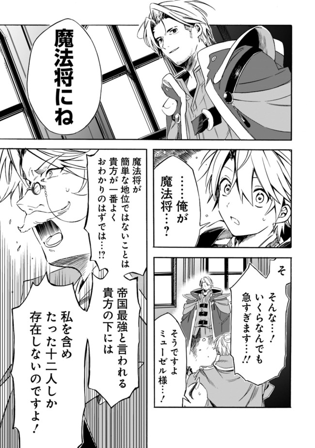 Mudameshi Kurai Nintei Sareta node Aiso o Tsukashi, Teikoku ni Utsute Shusse Suru ~Ookuku no Erai Hitoni wa Sore ga Wakara no desu~ - Chapter 19 - Page 5