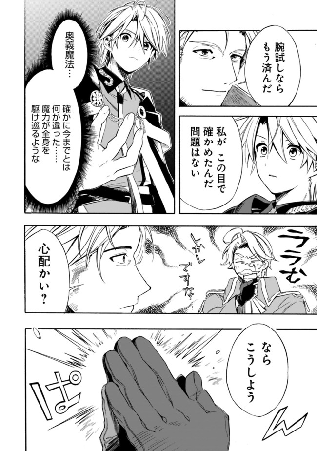 Mudameshi Kurai Nintei Sareta node Aiso o Tsukashi, Teikoku ni Utsute Shusse Suru ~Ookuku no Erai Hitoni wa Sore ga Wakara no desu~ - Chapter 19 - Page 6