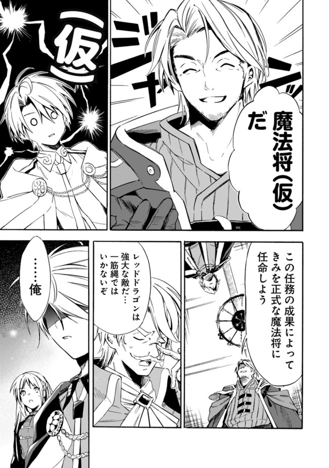 Mudameshi Kurai Nintei Sareta node Aiso o Tsukashi, Teikoku ni Utsute Shusse Suru ~Ookuku no Erai Hitoni wa Sore ga Wakara no desu~ - Chapter 19 - Page 7