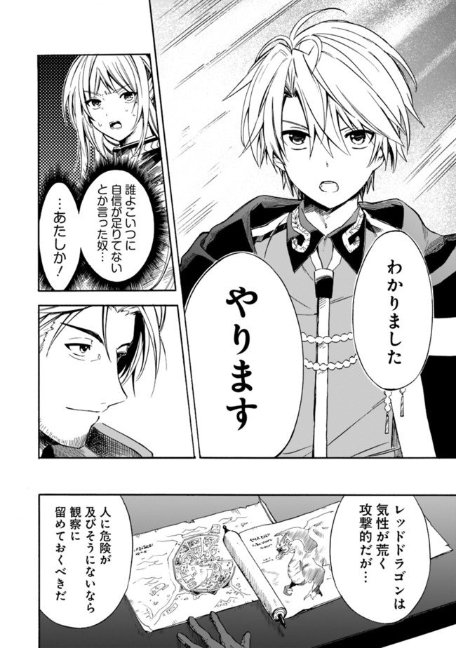 Mudameshi Kurai Nintei Sareta node Aiso o Tsukashi, Teikoku ni Utsute Shusse Suru ~Ookuku no Erai Hitoni wa Sore ga Wakara no desu~ - Chapter 19 - Page 8