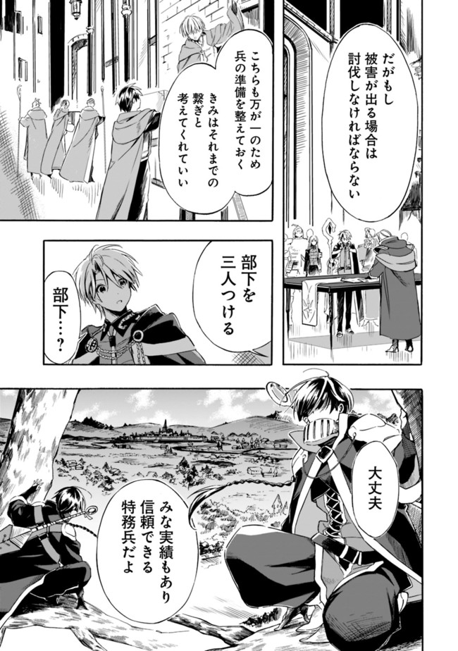 Mudameshi Kurai Nintei Sareta node Aiso o Tsukashi, Teikoku ni Utsute Shusse Suru ~Ookuku no Erai Hitoni wa Sore ga Wakara no desu~ - Chapter 19 - Page 9