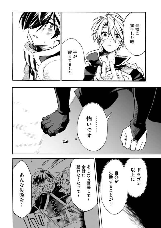 Mudameshi Kurai Nintei Sareta node Aiso o Tsukashi, Teikoku ni Utsute Shusse Suru ~Ookuku no Erai Hitoni wa Sore ga Wakara no desu~ - Chapter 21 - Page 10