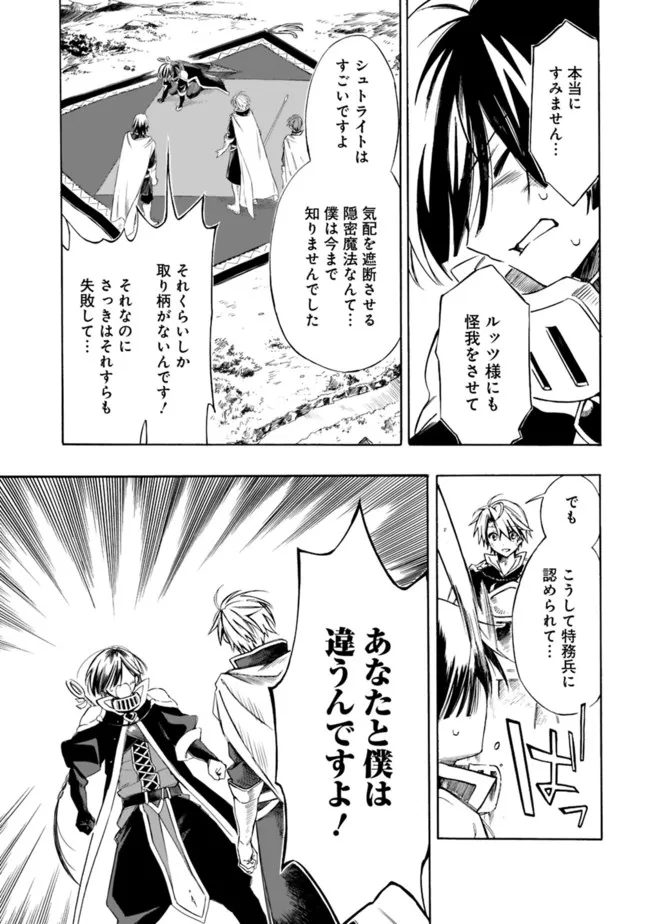 Mudameshi Kurai Nintei Sareta node Aiso o Tsukashi, Teikoku ni Utsute Shusse Suru ~Ookuku no Erai Hitoni wa Sore ga Wakara no desu~ - Chapter 21 - Page 11