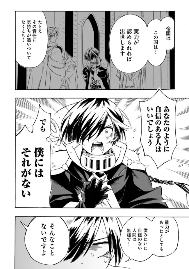 Mudameshi Kurai Nintei Sareta node Aiso o Tsukashi, Teikoku ni Utsute Shusse Suru ~Ookuku no Erai Hitoni wa Sore ga Wakara no desu~ - Chapter 21 - Page 12