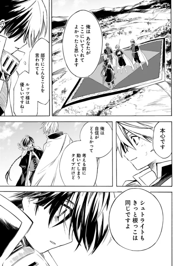 Mudameshi Kurai Nintei Sareta node Aiso o Tsukashi, Teikoku ni Utsute Shusse Suru ~Ookuku no Erai Hitoni wa Sore ga Wakara no desu~ - Chapter 21 - Page 13