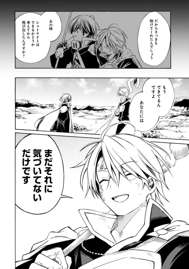 Mudameshi Kurai Nintei Sareta node Aiso o Tsukashi, Teikoku ni Utsute Shusse Suru ~Ookuku no Erai Hitoni wa Sore ga Wakara no desu~ - Chapter 21 - Page 14