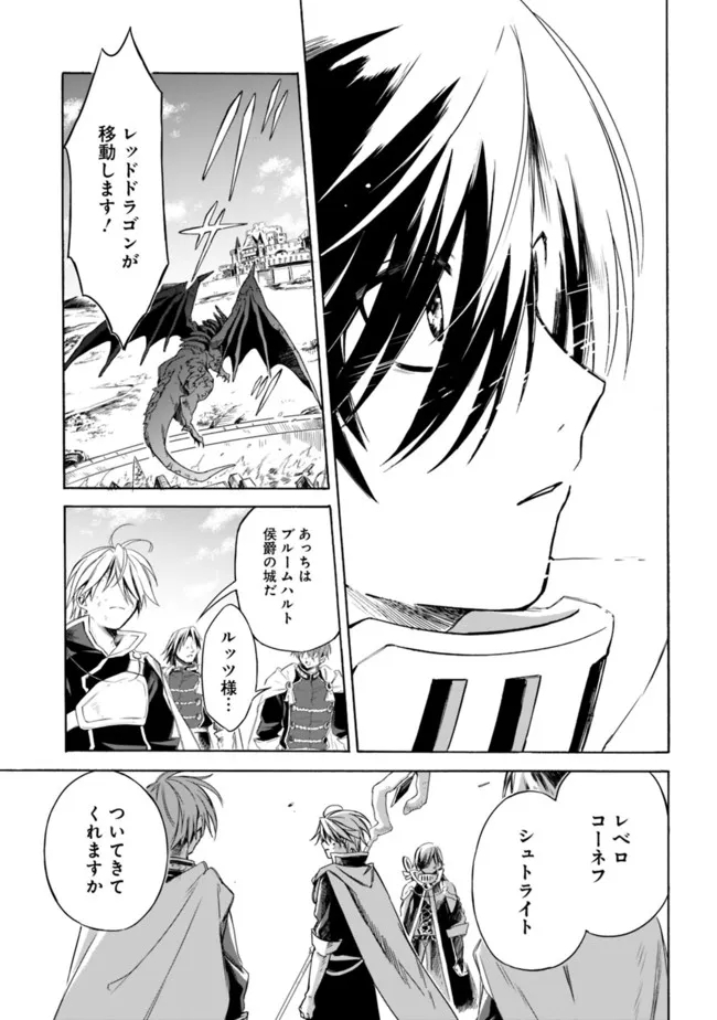 Mudameshi Kurai Nintei Sareta node Aiso o Tsukashi, Teikoku ni Utsute Shusse Suru ~Ookuku no Erai Hitoni wa Sore ga Wakara no desu~ - Chapter 21 - Page 15