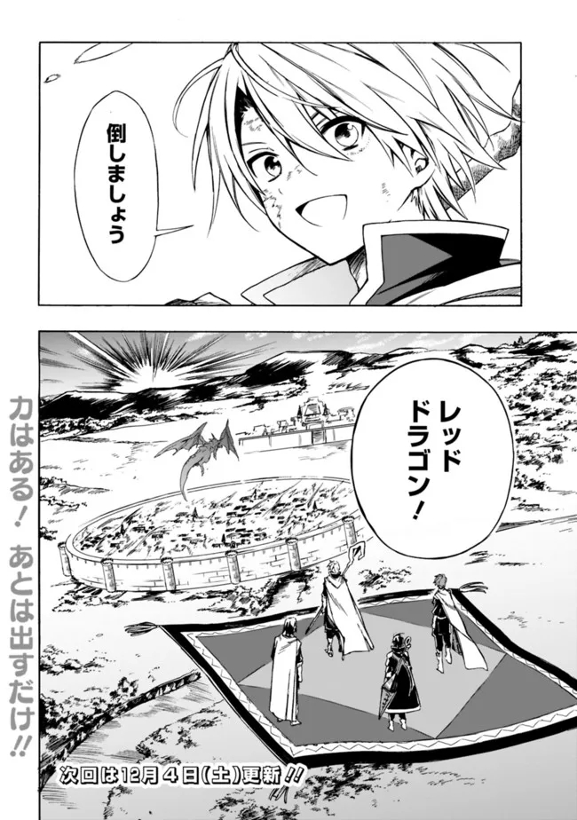 Mudameshi Kurai Nintei Sareta node Aiso o Tsukashi, Teikoku ni Utsute Shusse Suru ~Ookuku no Erai Hitoni wa Sore ga Wakara no desu~ - Chapter 21 - Page 16
