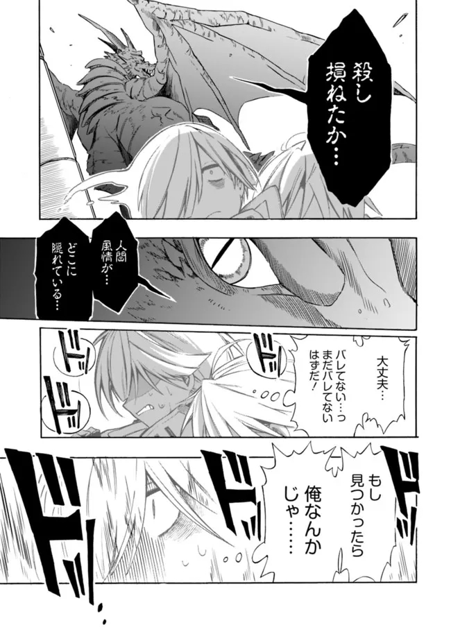 Mudameshi Kurai Nintei Sareta node Aiso o Tsukashi, Teikoku ni Utsute Shusse Suru ~Ookuku no Erai Hitoni wa Sore ga Wakara no desu~ - Chapter 21 - Page 3