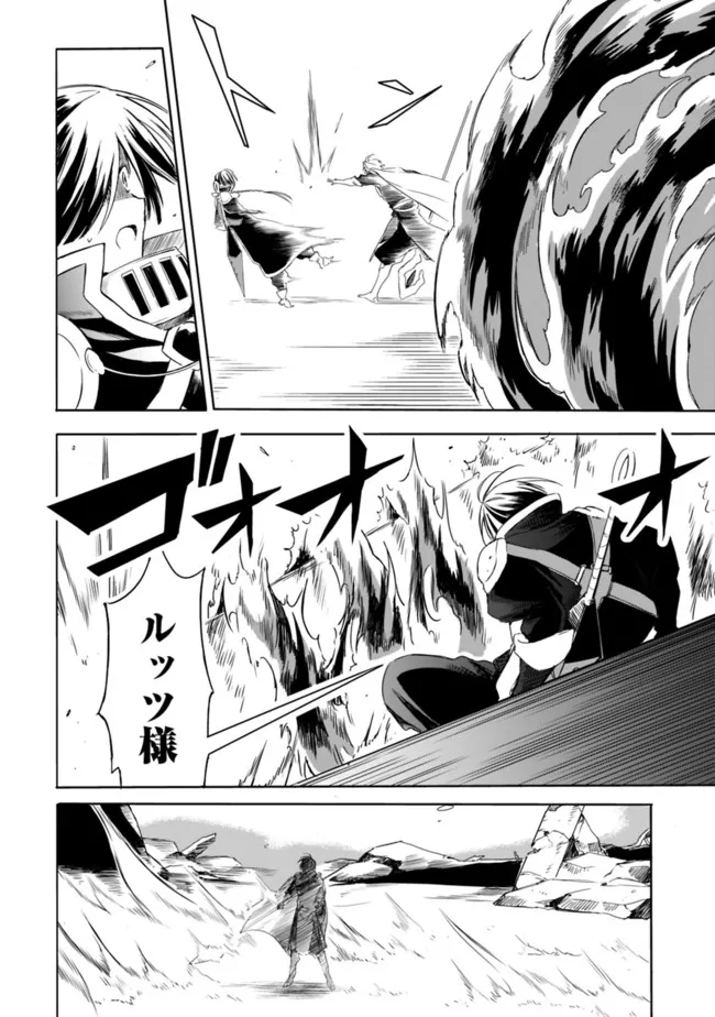 Mudameshi Kurai Nintei Sareta node Aiso o Tsukashi, Teikoku ni Utsute Shusse Suru ~Ookuku no Erai Hitoni wa Sore ga Wakara no desu~ - Chapter 21 - Page 6