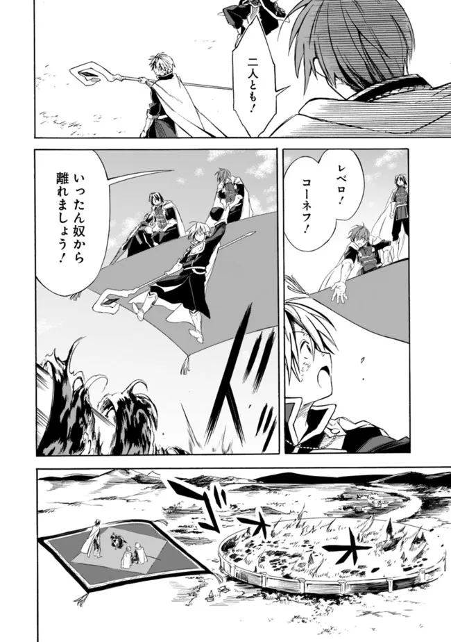 Mudameshi Kurai Nintei Sareta node Aiso o Tsukashi, Teikoku ni Utsute Shusse Suru ~Ookuku no Erai Hitoni wa Sore ga Wakara no desu~ - Chapter 21 - Page 8
