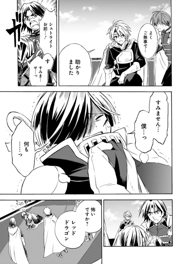 Mudameshi Kurai Nintei Sareta node Aiso o Tsukashi, Teikoku ni Utsute Shusse Suru ~Ookuku no Erai Hitoni wa Sore ga Wakara no desu~ - Chapter 21 - Page 9