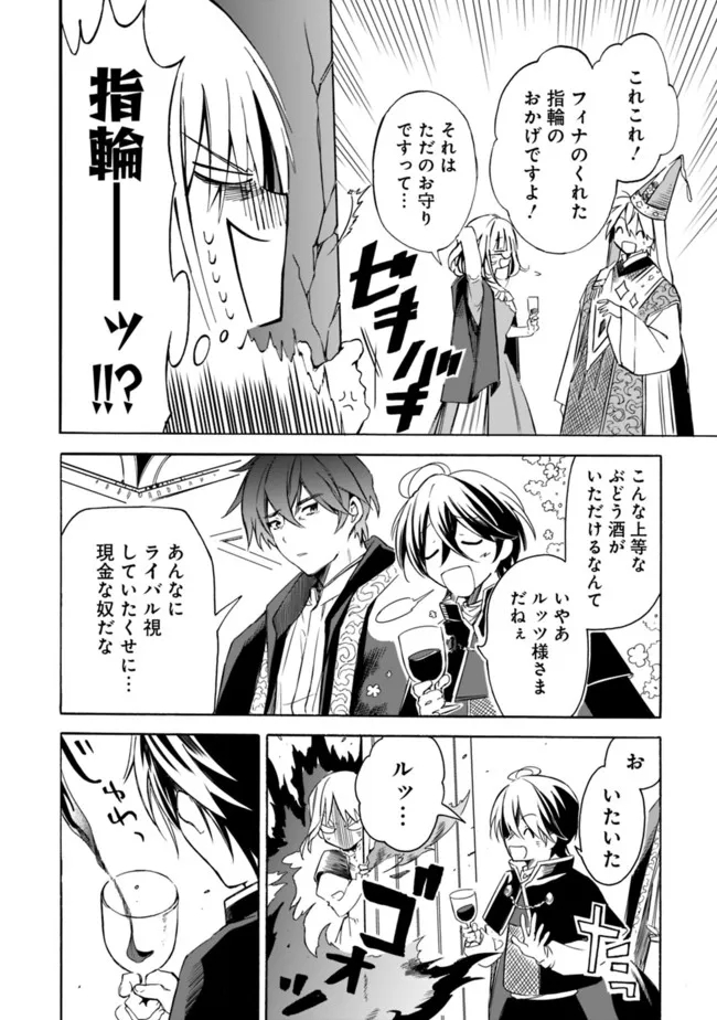 Mudameshi Kurai Nintei Sareta node Aiso o Tsukashi, Teikoku ni Utsute Shusse Suru ~Ookuku no Erai Hitoni wa Sore ga Wakara no desu~ - Chapter 23 - Page 10