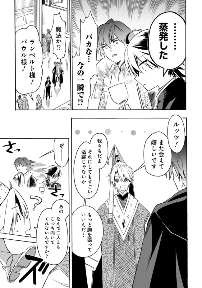 Mudameshi Kurai Nintei Sareta node Aiso o Tsukashi, Teikoku ni Utsute Shusse Suru ~Ookuku no Erai Hitoni wa Sore ga Wakara no desu~ - Chapter 23 - Page 11