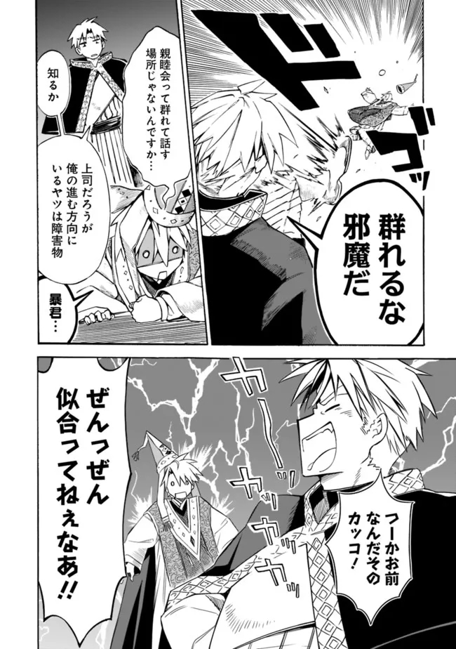 Mudameshi Kurai Nintei Sareta node Aiso o Tsukashi, Teikoku ni Utsute Shusse Suru ~Ookuku no Erai Hitoni wa Sore ga Wakara no desu~ - Chapter 23 - Page 12