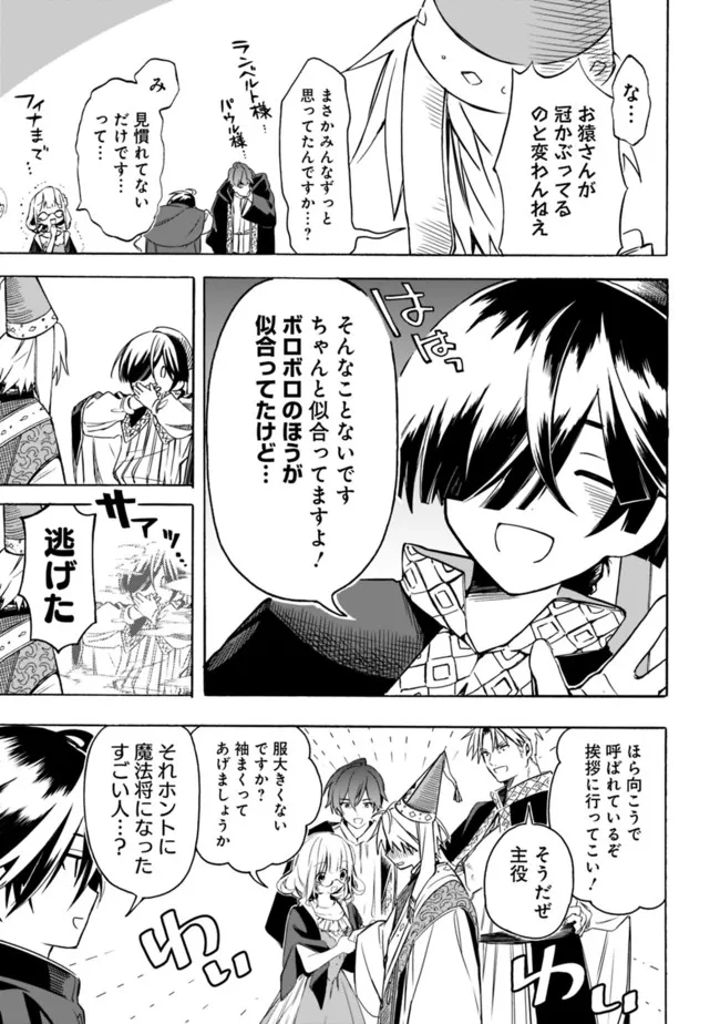 Mudameshi Kurai Nintei Sareta node Aiso o Tsukashi, Teikoku ni Utsute Shusse Suru ~Ookuku no Erai Hitoni wa Sore ga Wakara no desu~ - Chapter 23 - Page 13
